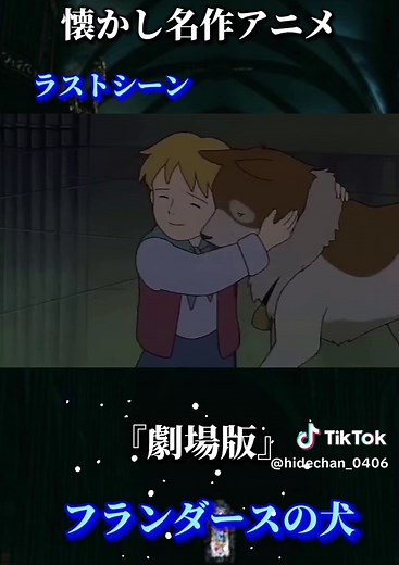 編集してたら自然に涙が出てきました#フランダースの犬