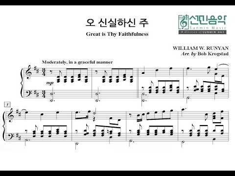 [예배성가 베스트3]26.오 신실하신 주