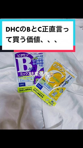 【サプリないと不安な人🙋🏻‍♂️】#dhc #dhcサプリ #購入品紹介 #美容 #コスメ #肌荒れ #ダイエット #おすすめ #おすすめにのりたい #美容男子 #メンズ美容 #メンズコスメ #日本化粧品検定1級 #コスメライターになりたい #バズりたい