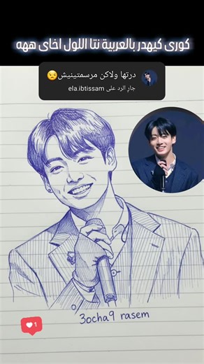 Møĥmêđ Ěł on Instagram‎: "#خلى تعليق فقط نرسمك"‎