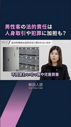 【解説人語】都心のビルで人身取引 タイの12歳少女 被害の背景は #shorts