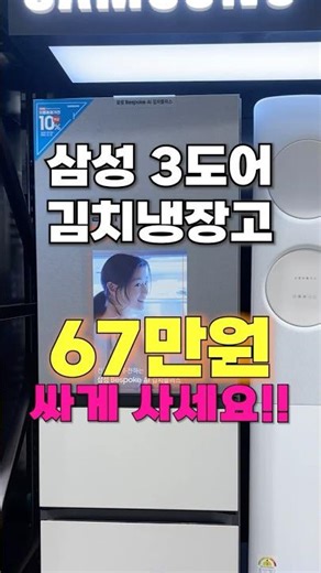 삼성 3도어 김치냉장고, 무려 31% 할인?! 역대급 특가 찬스! #김치냉장고 #삼성김치냉장고 #김치냉장고추천