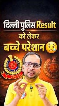 Delhi Police Result 2026 Update | Delhi Police Physical Date 2026