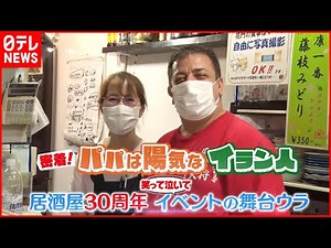 【全品400円】激安人気居酒屋30周年！イラン人パパと妻の物語『every.特集』