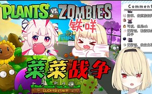 第二次菜菜战争，开战！！！