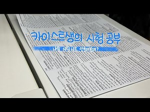 공부 | 카이스트에서 A+ 받는 비결 | 치팅 시트 완벽 가이드