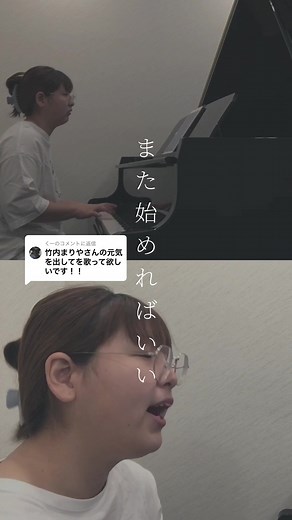 @くーに返信 リクエストありがとうございます！名曲ですね… #元気を出して #竹内まりや #弾き語り #弾き語り女子 #弾き語り動画 #ピアノ #ピアノ弾き語り #シンガーソングライター #ssw #歌ってみた #歌唱 #歌唱動画 #歌#歌眼鏡 #リクエストありがとう