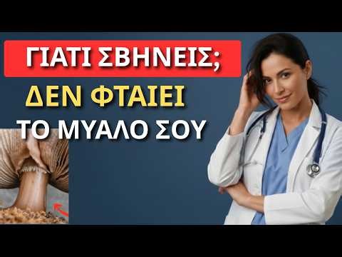 Γιατί "Σβήνεις" στη Μέση του Σεξ; (Η Αλήθεια που δεν σου λένε)