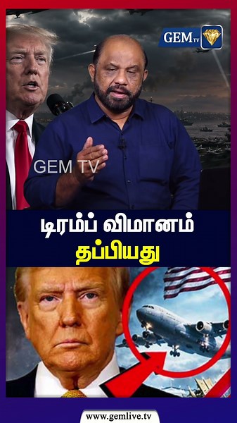 டிரம்ப் விமானம் தப்பியது | Iran vs USA | World News | Israel iran conflict | Iran Trump fight