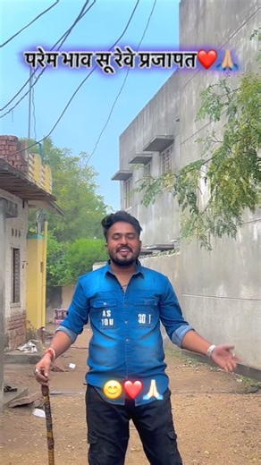 BHARAT BHAI 🫶🏻 on Instagram: "Prajapat bhaiyo comment ❤️😊🙏🏼 #trending #rajsthanisong #marwadi #bhai #prajapati"