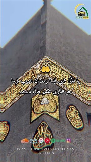 Powerful Ramzan Quotes 🤲 | Ramadan Motivation | Islamic Short Video