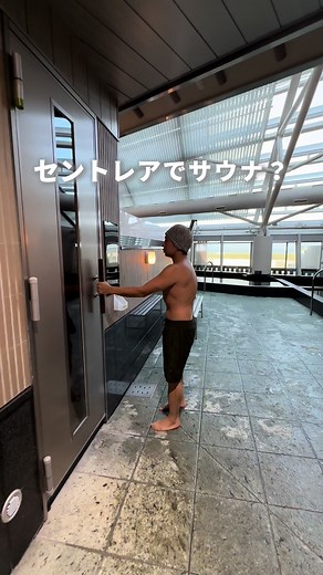 SOLA SPA 風の湯: 空港でのサウナ体験