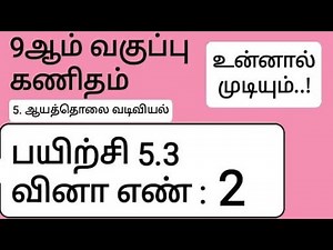 9th Maths Tamil Medium Chapter 5 Exercise 5.3 Sum 2