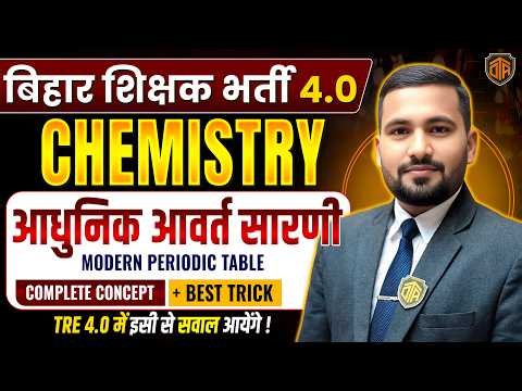 BPSC TRE 4.0 | Bihar teacher Chemistry Class | Modern Periodic table | Chemistry by Rahul Sir #bpsc