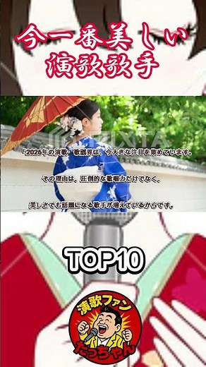 【2026最新】美人すぎる演歌歌手10選！