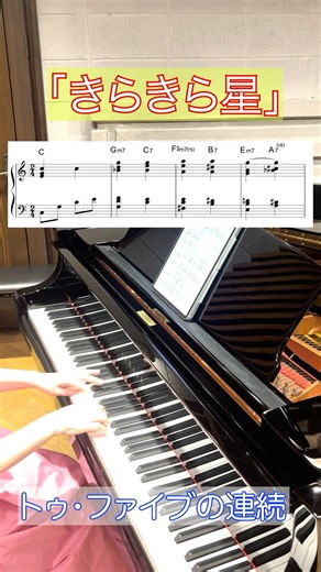 【コード進行】2-5(トゥ・ファイブ)を繋げまくる「きらきら星」アレンジ