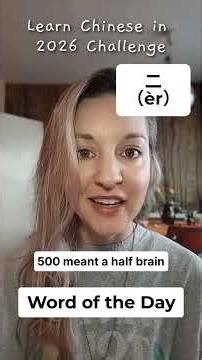 Why “2” is an insult in Chinese #learnchinese #chineseculture