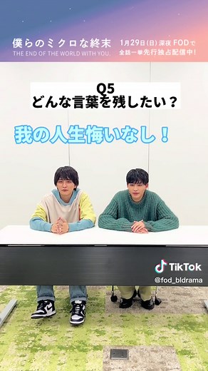 【FOD独占配信】#僕らのミクロな終末 今すぐFOD公式サイトへ！