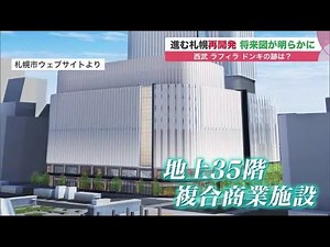 大規模「再開発」進む札幌市中心部…取り壊しで“往時のにぎわい”の跡も 未来と過去が交錯する世界 (21/08/15 10:00)