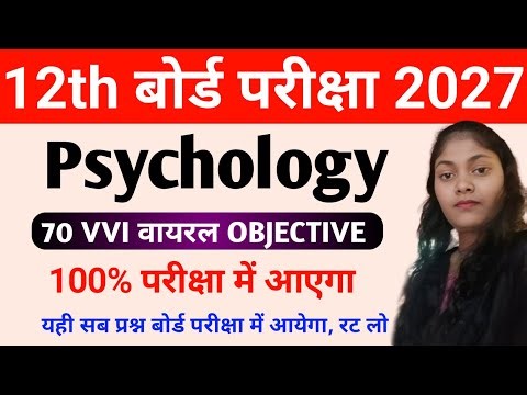 Psychology Class 12 Objective 2027 | 12th Psychology Most Important Objective Questions