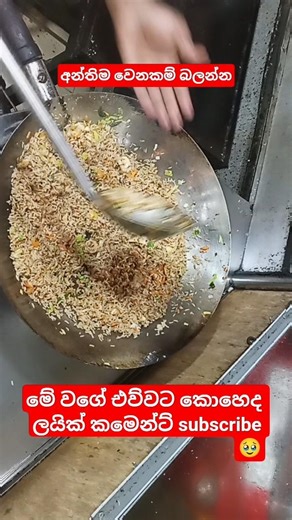 😋 කෑමක් නම් මෙහෙම තමයි!ඔයා #food #streetfood #srilanka #shorts #openvibe #foodlover #viral #trending