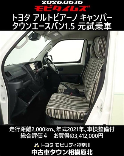 Toyota Altopiano Camper Town Ace Van 1.5, ex-demo car, 2,000km, 2021 model, includes vehicle insp...