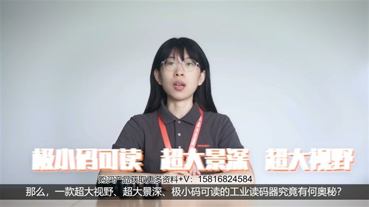 2.ID5000系列工业读码器的奥秘 大咖说 海康智能相机更多产品购买技术资料可联系 +V15816824584 #海康智能相机#海康工业相机 #海康机器人