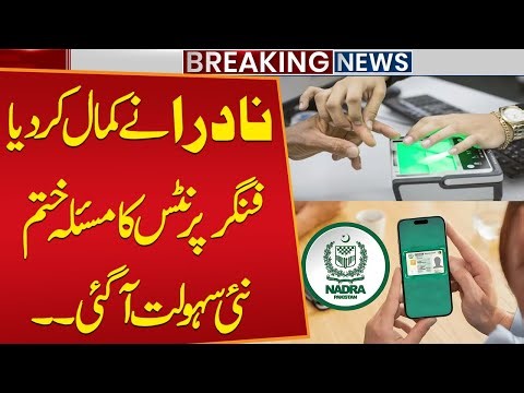 NADRA Announces Major New Facilities for Citizens | Fingerprint Issue Solved | Public News