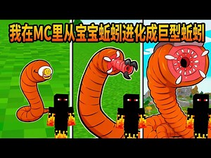 【中配】我在MC里从宝宝到成年变身成阿多斯蚯蚓 - Athos