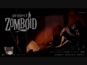 Project Zomboidをハイドロクラフトでいろいろやってみたい 1