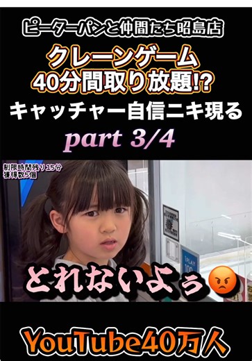 クレーンゲーム40分無制限取り放題企画