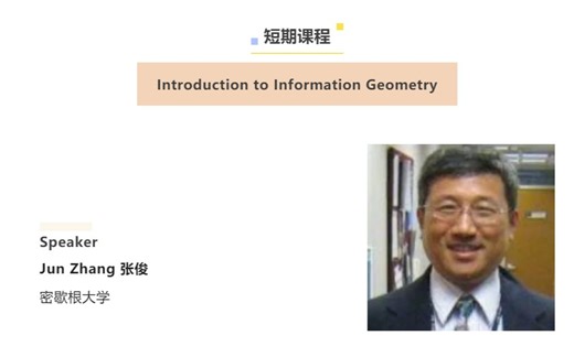 信息几何【2022.7.4第一节课】--清华大学丘成桐数学科学中心暑期短期课程