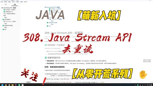 308. Java Stream API - 去重流