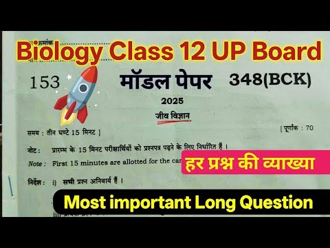UP Board class 12 Biology model paper with full solution | jiv vigyan 12th class ka model Paper 2026