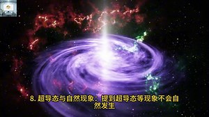 真空能量与脉冲技术：开启能源新篇章-精华版_哔哩哔哩_bilibili