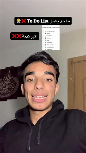 لا تحط قائمة مهام ( شوف اول تعليق ) #shorts #انتاجية