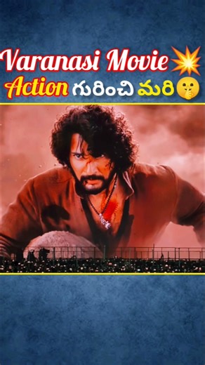 Varanasi Movie Advanced Technology Use చేసారు🔥🥵#Varanasi #MotionCapture #MaheshBabu #youtubeshorts