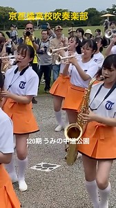 京都橘高校吹奏楽部 120期の福岡遠征 #京都橘高校吹奏楽部 #kyototachibana #オレンジの悪魔 | Toshiaki Imoto