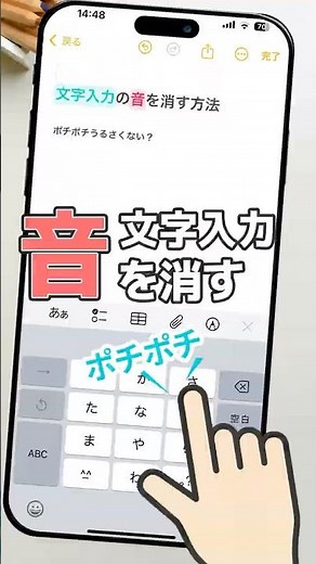 [iPhone] How to mute keyboard input sounds
