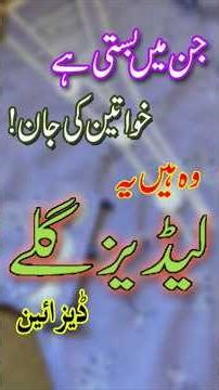 Trending Neck Designs for Ladies |Beautiful Neck Designs for Women |Popular Neck Patterns #shorts