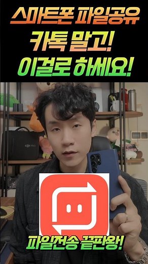 Don't send files via KakaoTalk! This is much better!! #SmartphoneFileSharing #FileTransfer