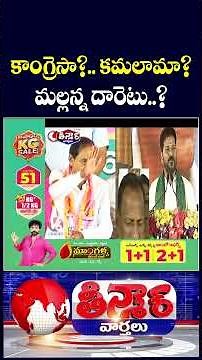 Will Malla Reddy Switch Party ? : Is He Joins In Congress or BJP ? | V6 Teenmaar