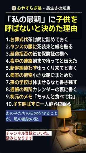 「私の最期」に子供を呼ばないと決めた理由 #親子関係 #終活