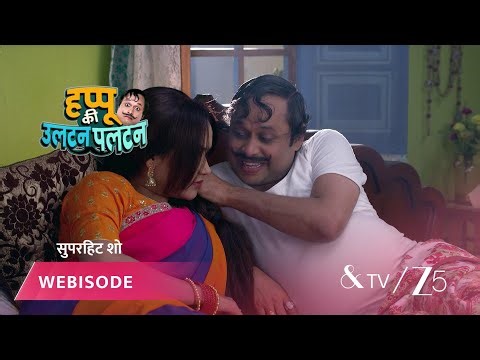 HAPPU KI ULTAN PALTAN | Episode - 01 | Part 1 | Daroga Happu Singh, Rajesh Singh, Katori Devi Singh