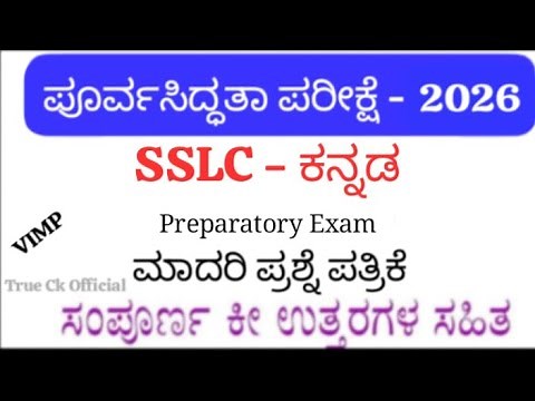 SSLC State Level Preparatory Kannada Question Paper with Answers 2026 🔥 | Board Exam Ready