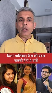 17K views · 5.9K reactions | #dishasalian #ssr #sushantsinghrajput | Ujjawal Trivedi | Facebook