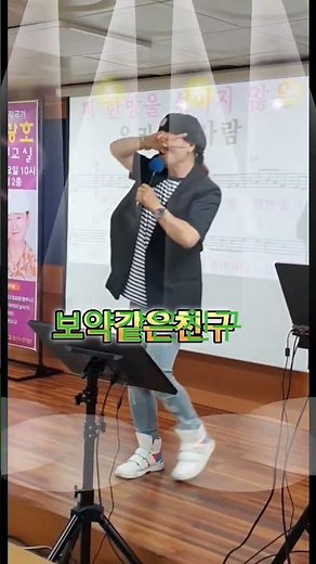 보약같은친구/원곡 진시몬/ 노래강사송광호노래교실/ 부일새마을금고