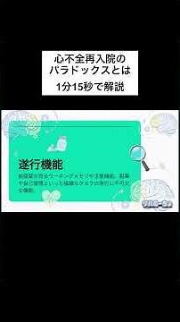 心不全再入院のパラドックス