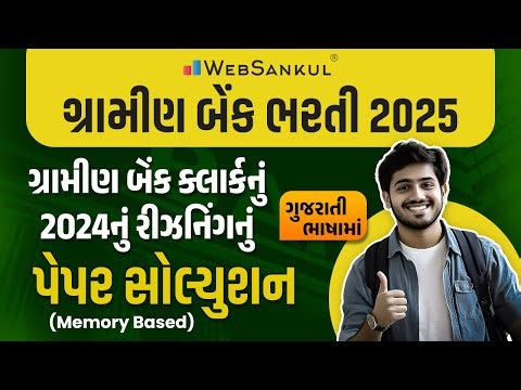 IBPS RRB Clerk 2024 Reasoning Paper Solution in Gujarati | Gramin Bank Vacancy 2025 | WebSankul