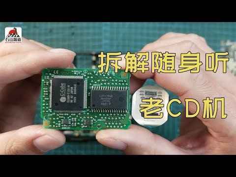 拆解老cd随身听 日产松下SL-VP45